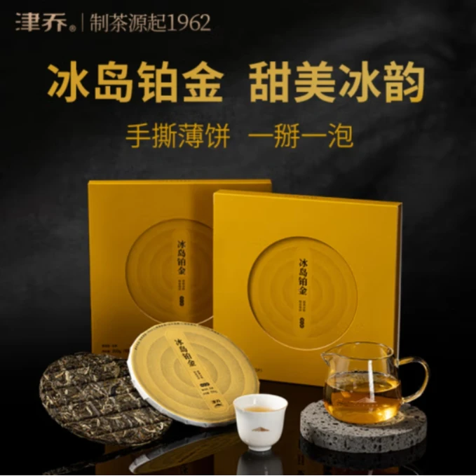 津乔津乔普洱2024年冰岛铂金冰岛产区普洱生茶手撕薄饼200g