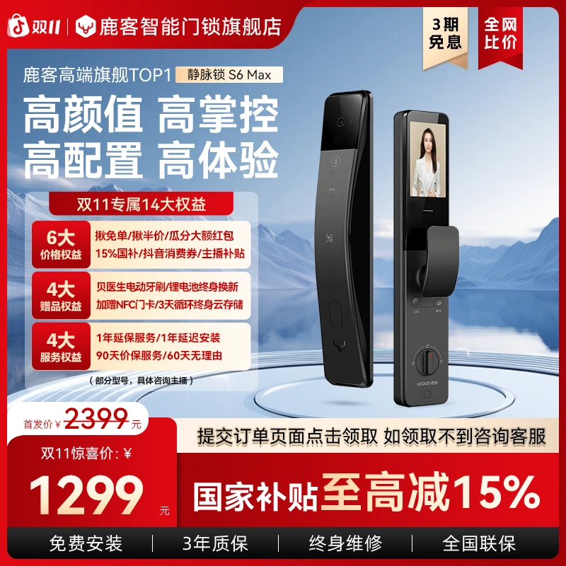 【双11专属】鹿客S6Max指静脉人脸识别猫眼智能门锁非指纹密码锁