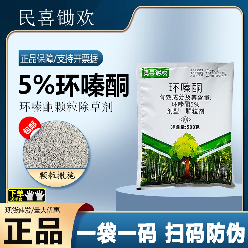 民喜锄欢正品环嗪酮颗粒除草剂除杂草杂灌撒施型环嗪酮除草剂