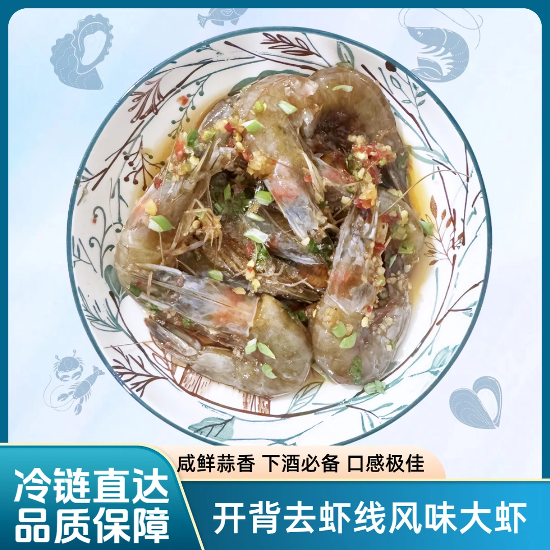 渔篷客秘制蒜香开背风味大虾高蛋白零食即食生腌虾生呛虾