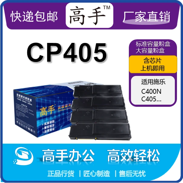 高手CP405系列粉盒 适用于施乐C400N/DN/DNM/C405打印机碳粉盒