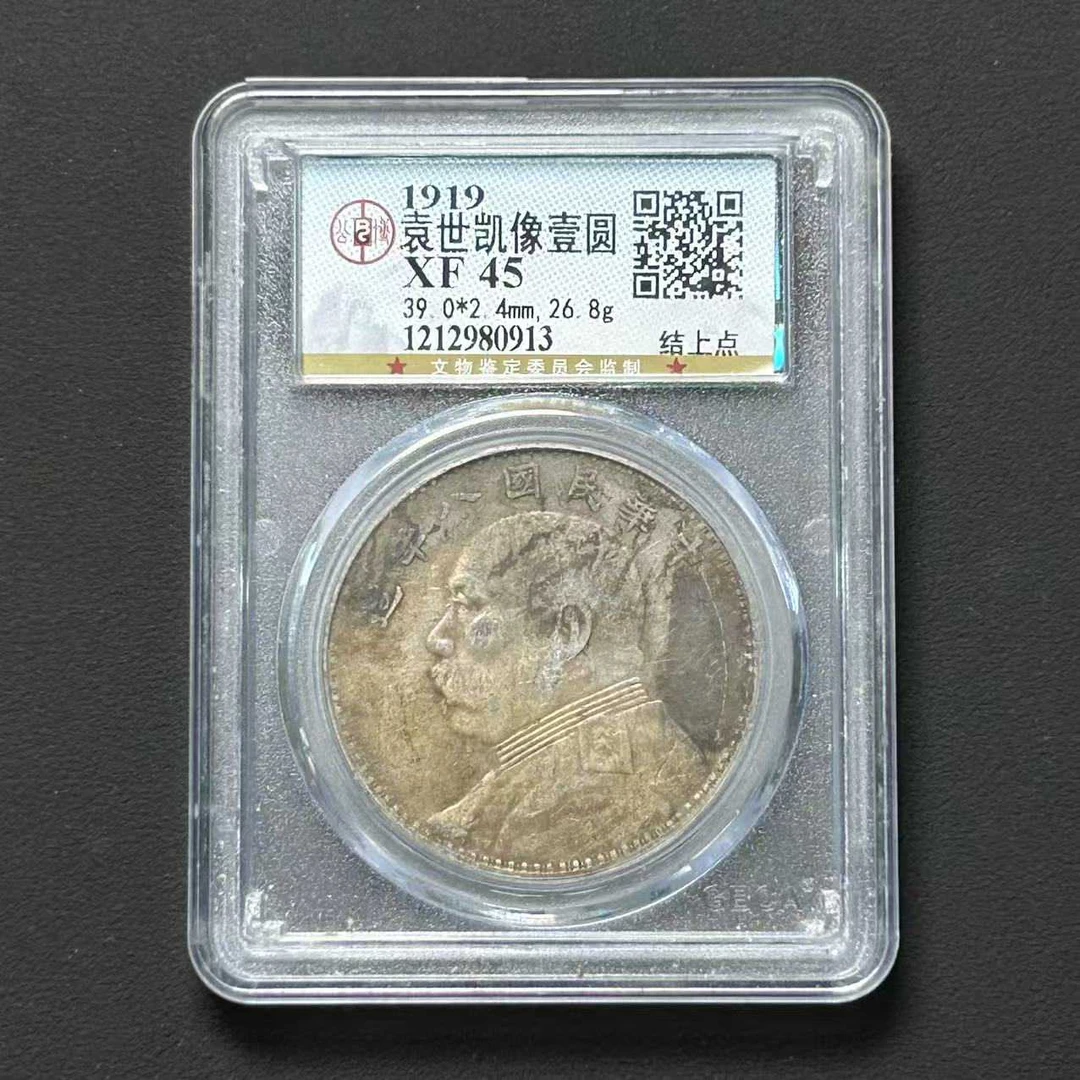 公博评级 XF45 八年大头壹圆    1212980913