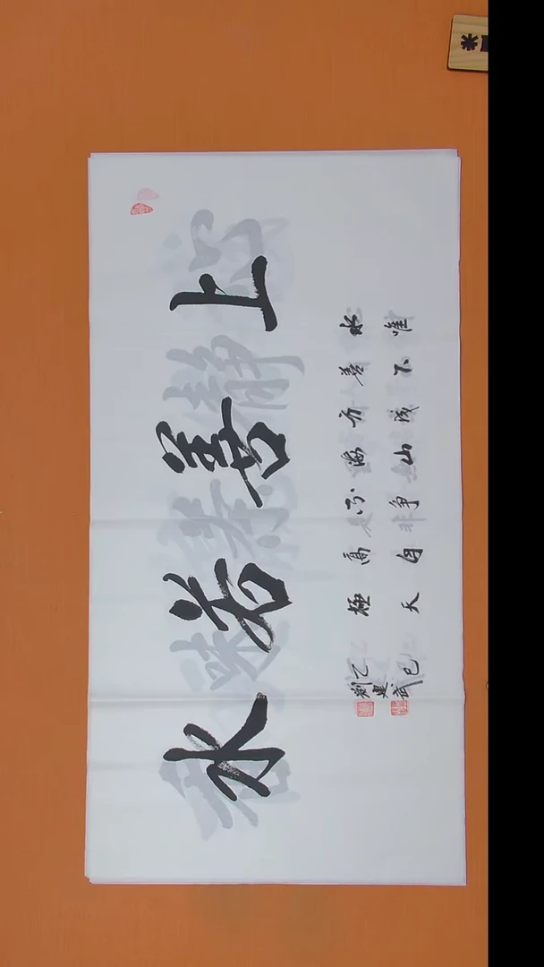 书法刘老师书法作品138*69