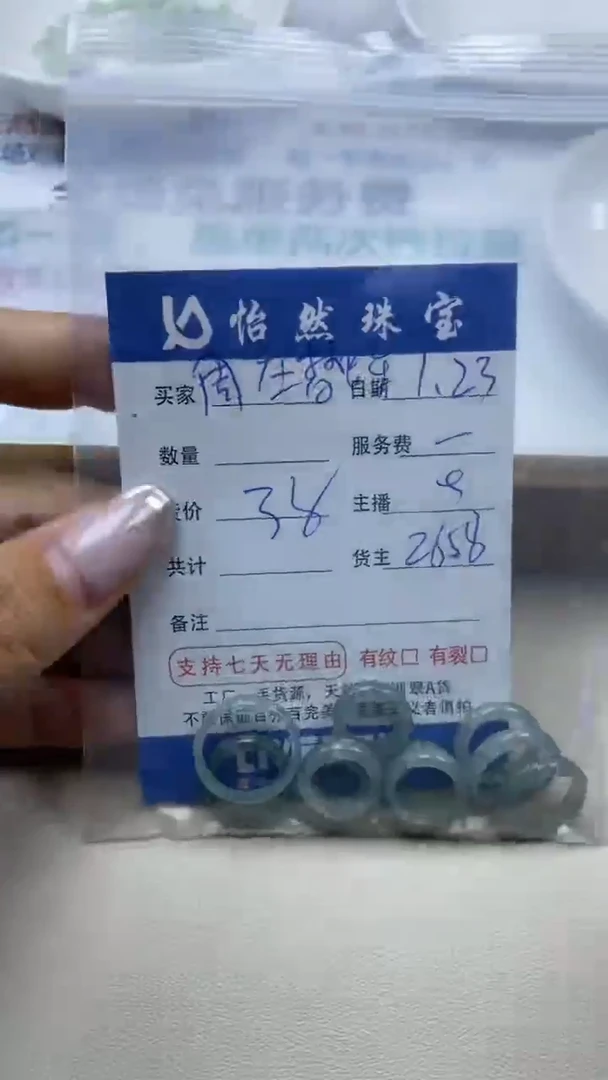 【闪购商品】翡翠手串未镶嵌周庄梦蝶卡戒圈（一盘）