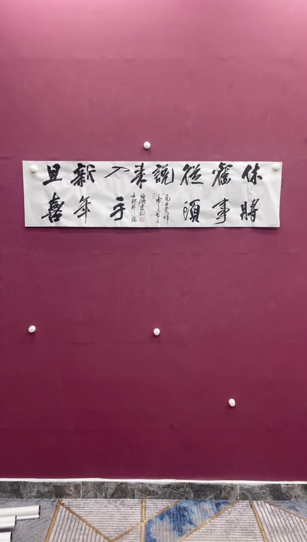 【闪购商品】书法书法作品休将