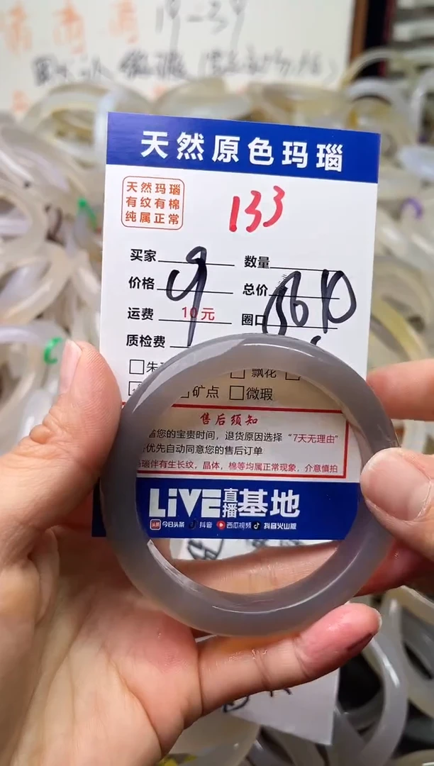 手镯玛瑙/玉髓未镶嵌133
