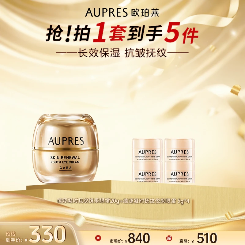 欧珀莱臻源凝时抚纹悦采眼霜20g滋润长保湿紧致-dr