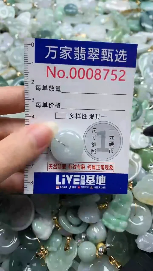 吊坠(不含链)未镶嵌翡翠8752