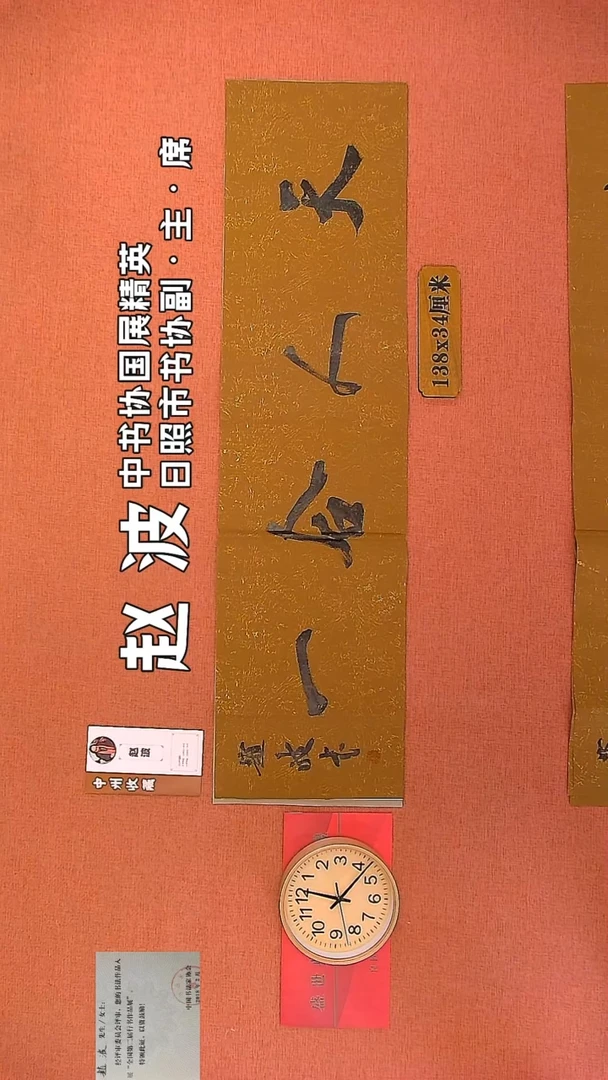 【闪购商品】书法8         赵波书法作品