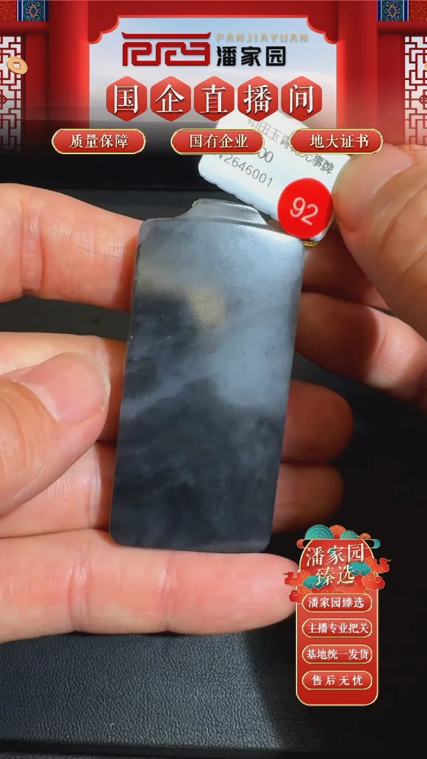 颈饰未镶嵌和田玉92-RYRS-0913-和田玉-新疆黑山-61.2*28.7*8.2mm
