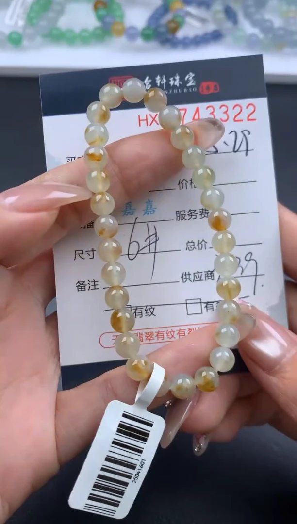 翡翠挂件未镶嵌哈轩 手串1（有纹有裂）