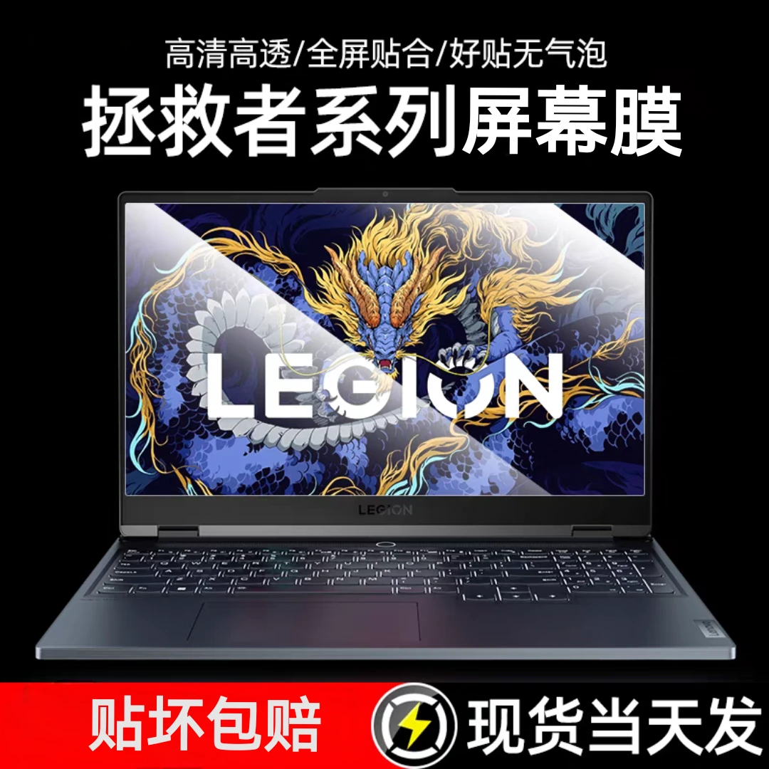 适用拯救者Y9000P笔记本屏幕软膜R7000P钢化膜高清防刮磨砂保护膜
