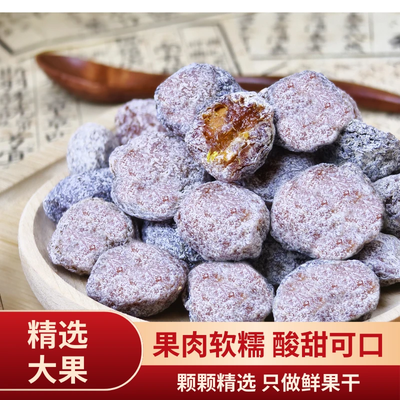 酸甜蜜饯果脯海盐杏果回忆经典儿时解馋零食酸味零食