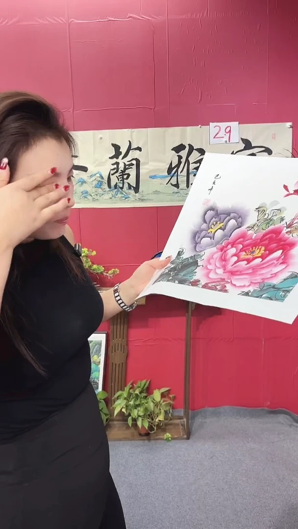 书法牡丹花  郑老师