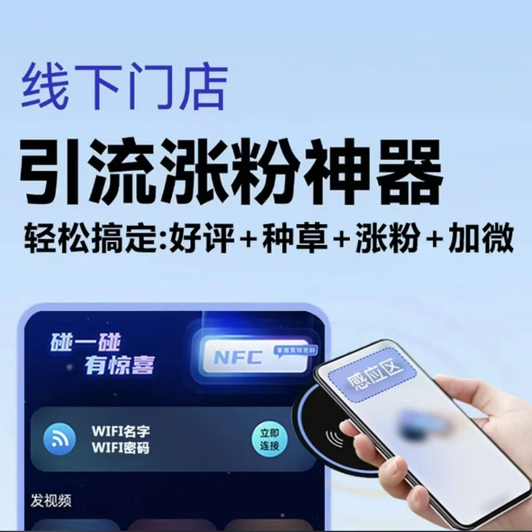 商家碰一碰立牌助力AIGC营销（7天试用）