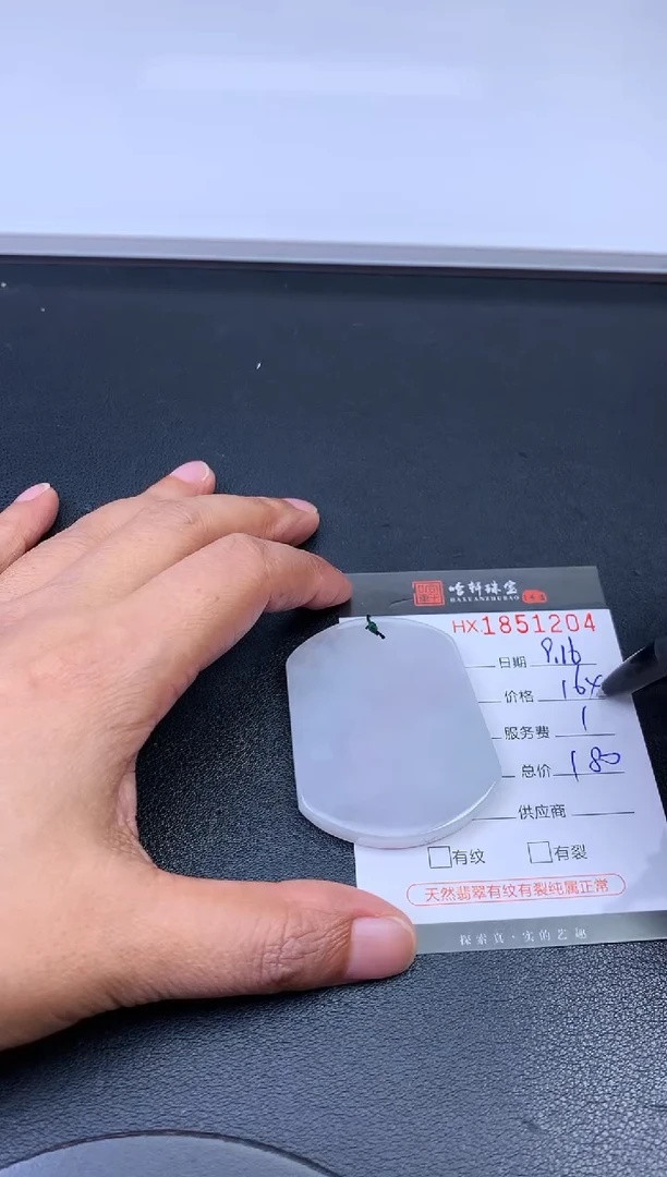 未镶嵌挂件翡翠哈轩 挂件1