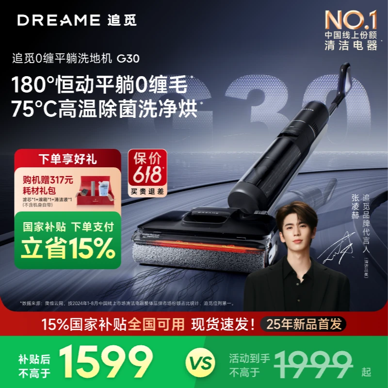 【全面焕新破价618】追觅G30高温自清洁无线洗地机0缠绕割毛齿刃
