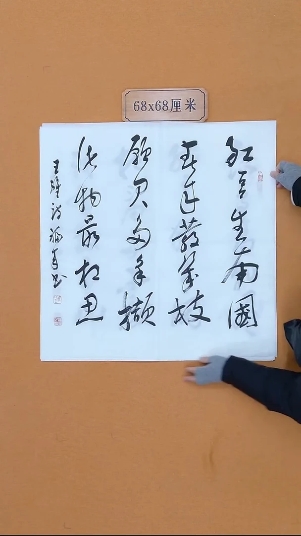 书法马福来   甘肃 68*68  四平尺
