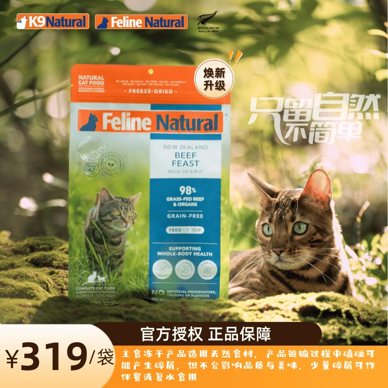 【焕新升级】K9Natural新西兰高肉营养冻干猫主食320g