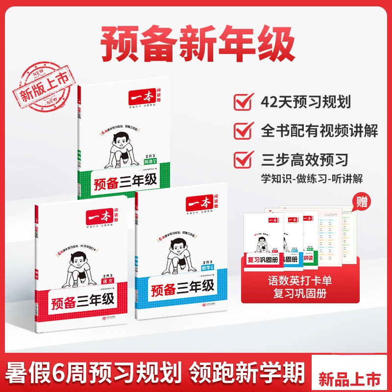 【2025秋小学一本预备新年级】上册 一二三四五六年级 语文数学英语