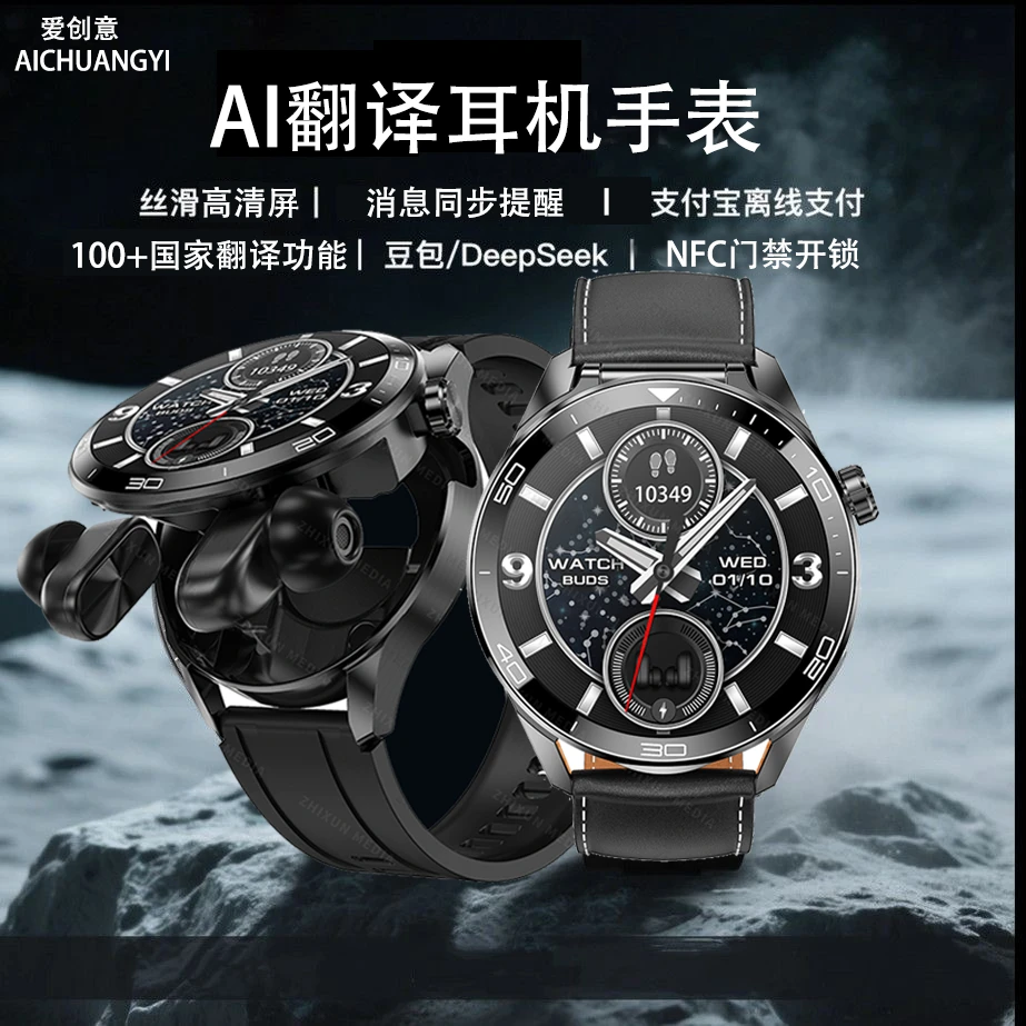 AI翻译手表大模型DeepSeek R6耳机手表二合一智能手表降噪音质