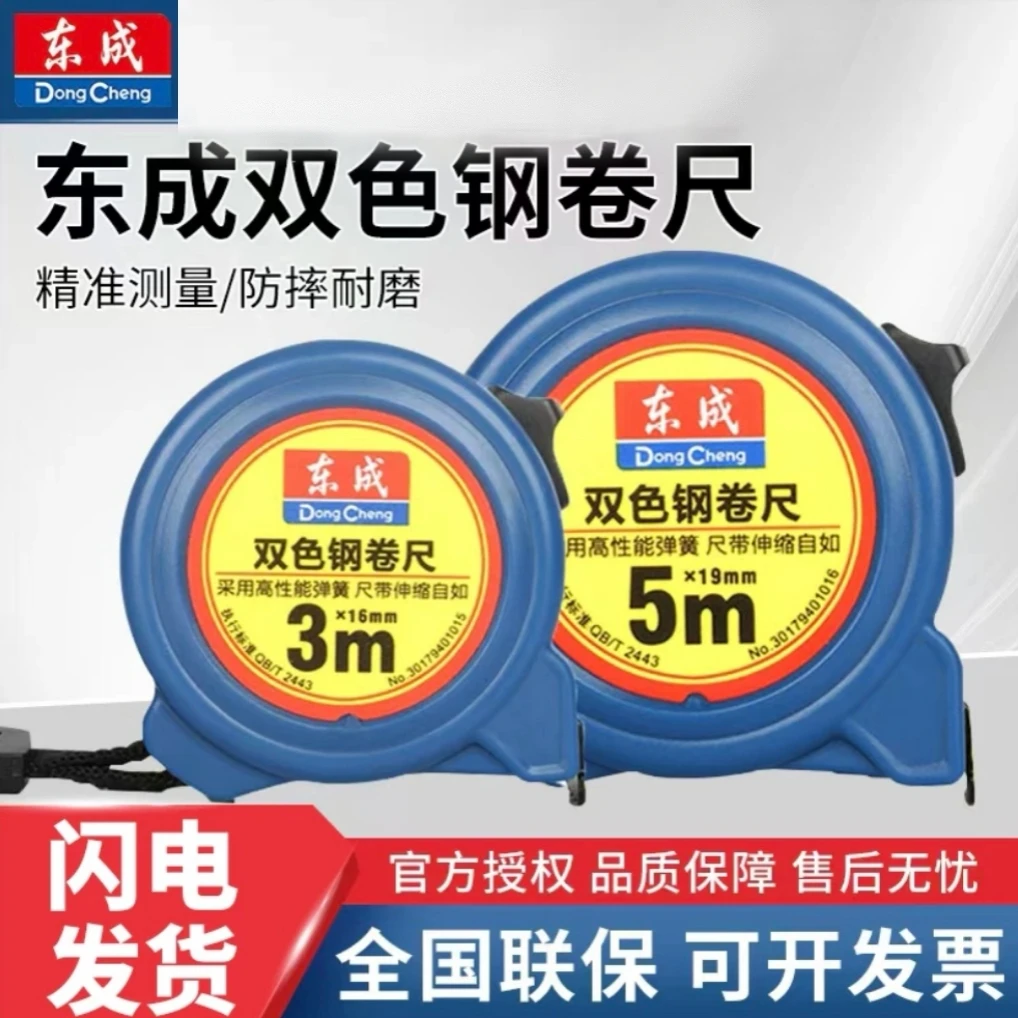 东成卷尺5米3米7.5米钢卷尺随身耐磨不易生锈东城木工测量10米
