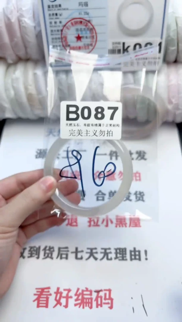 手镯玛瑙/玉髓未镶嵌087