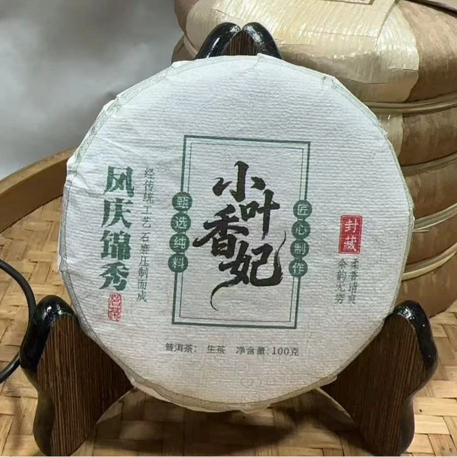 868号-2025年100克 凤庆锦绣小叶香妃（春）普洱生茶饼