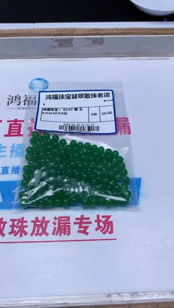 和田玉未镶嵌颈饰B247 碧 玉6mm30个6元