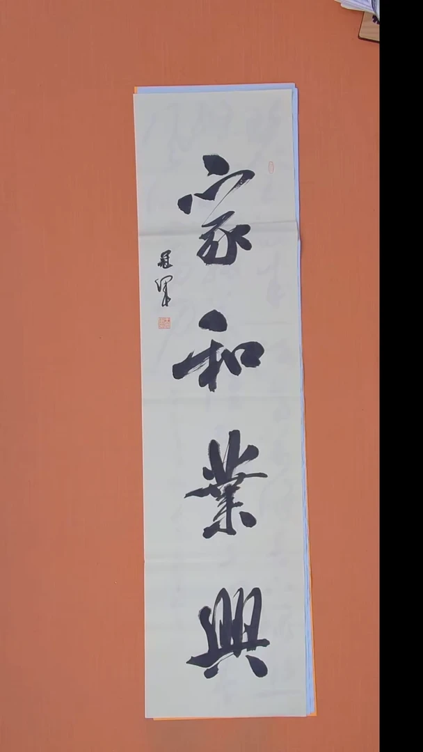 书法孙老师书法138*34