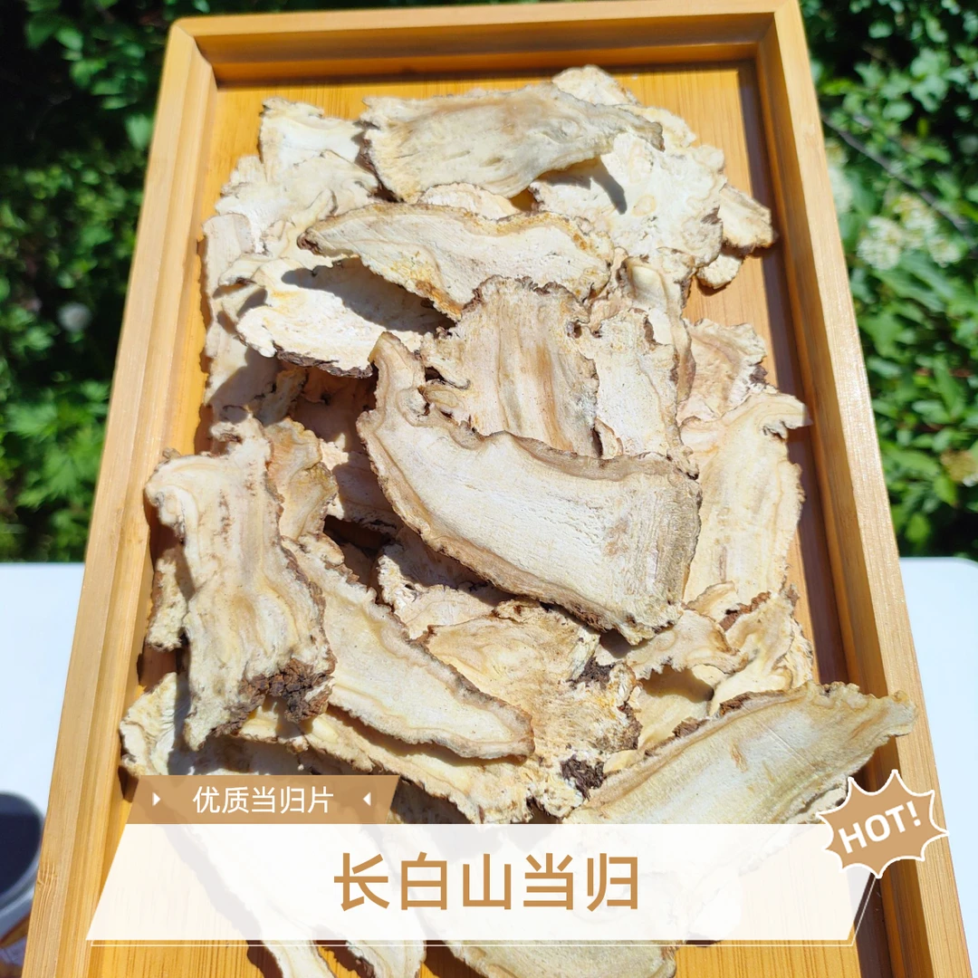 长白山当归头芯切片煮水滋补营养100g/250g/500g
