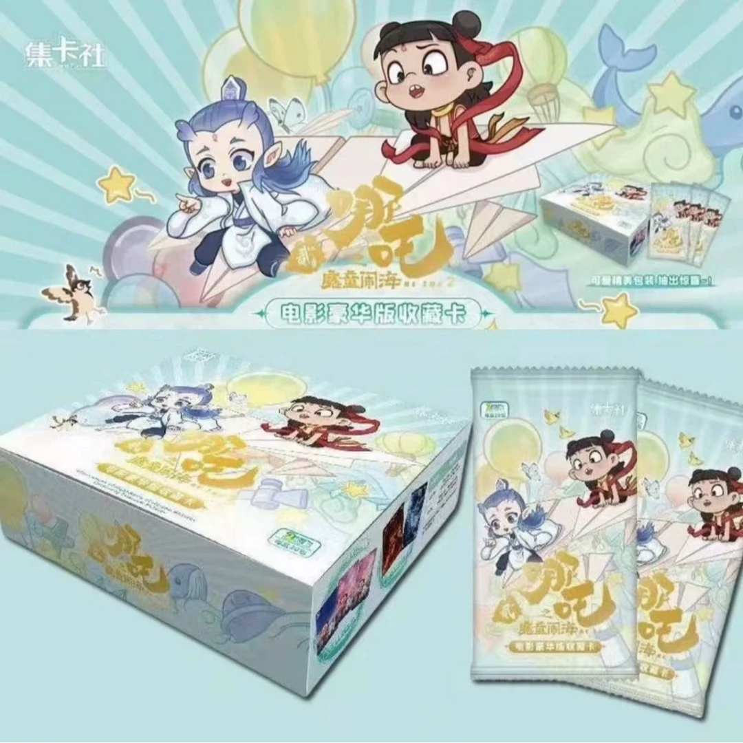【平拆/刺盒转盘/叠叠】集卡社-《哪吒之魔童闹海》电影豪华版 收藏卡