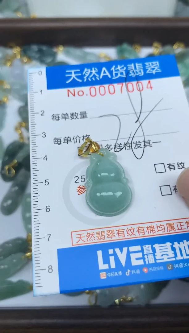 颈饰未镶嵌翡翠净货挂件-7004