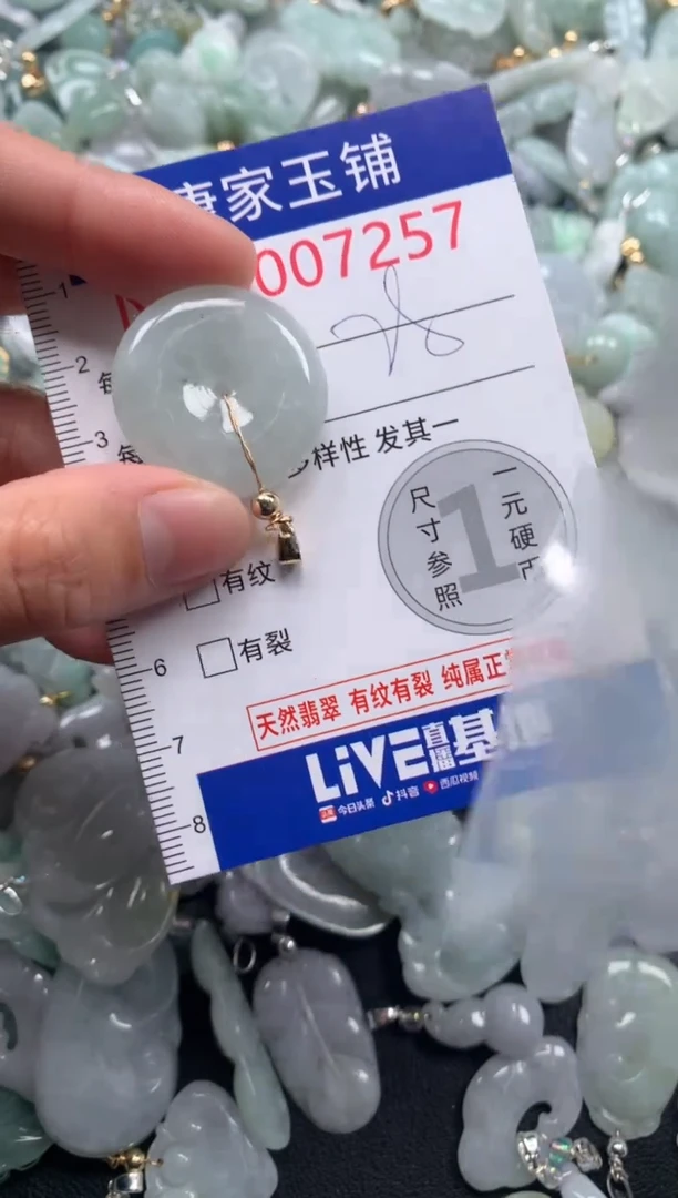 颈饰未镶嵌翡翠7257