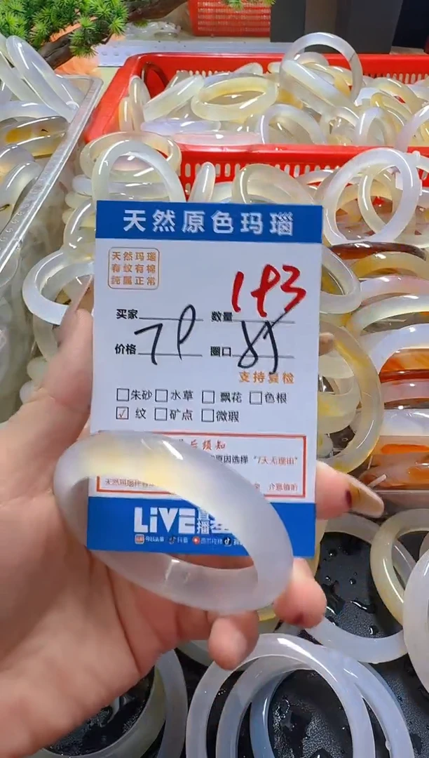 玛瑙/玉髓手镯未镶嵌193