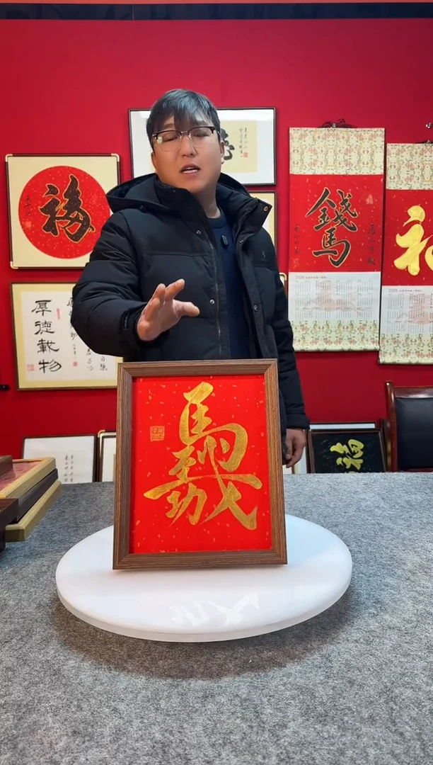 书法作品 精致摆台摆件 马到成功 合体字