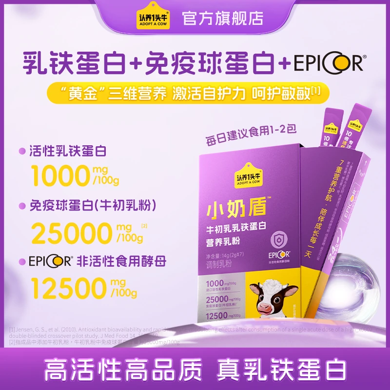 认养一头牛小奶盾牛初乳乳铁蛋白营养乳粉2g*7袋乳铁蛋白艾必可
