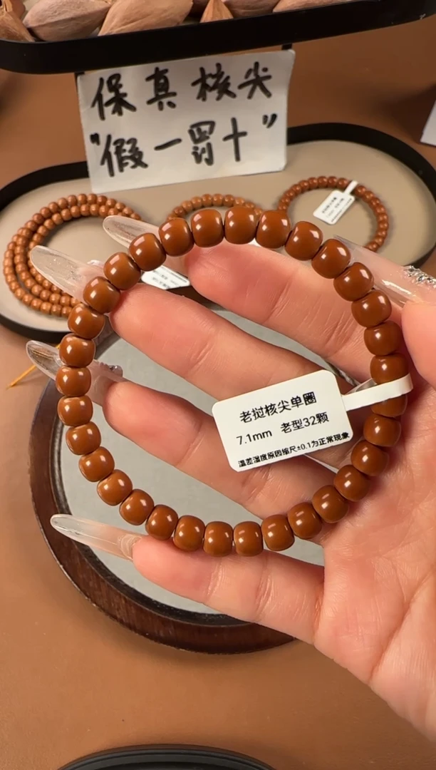 手串橄榄核7.1mm老挝爆红核尖老型单圈、正三花