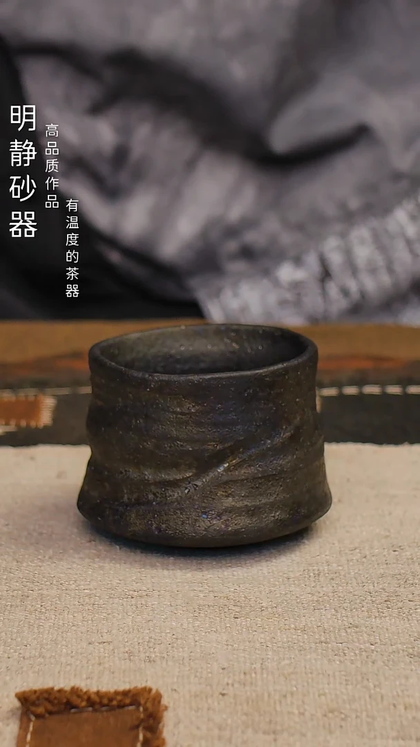 明静砂器纯手作------主人杯
