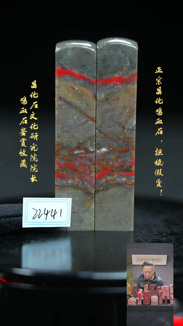 【闪购商品】昌化鸡血石224411111111111