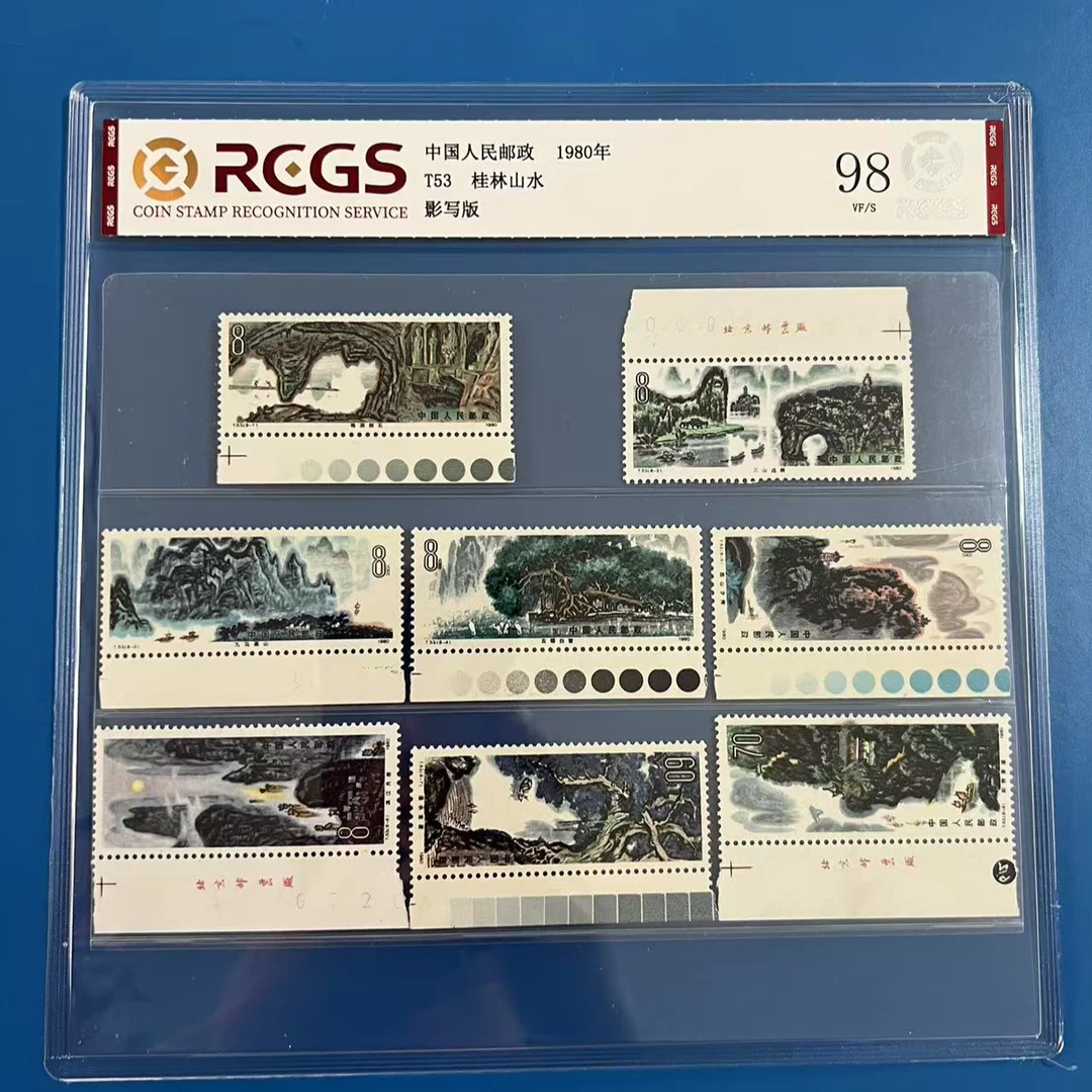 T53桂林山水邮票宽边个别色标厂名邮票