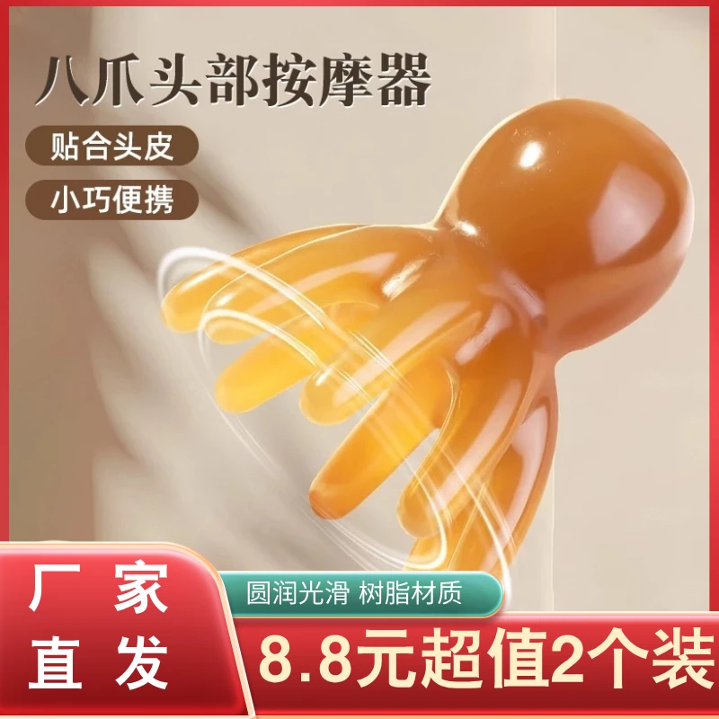 【2个装】八爪鱼经络按摩梳章鱼头皮按摩器小巧便携大宽齿点穴梳