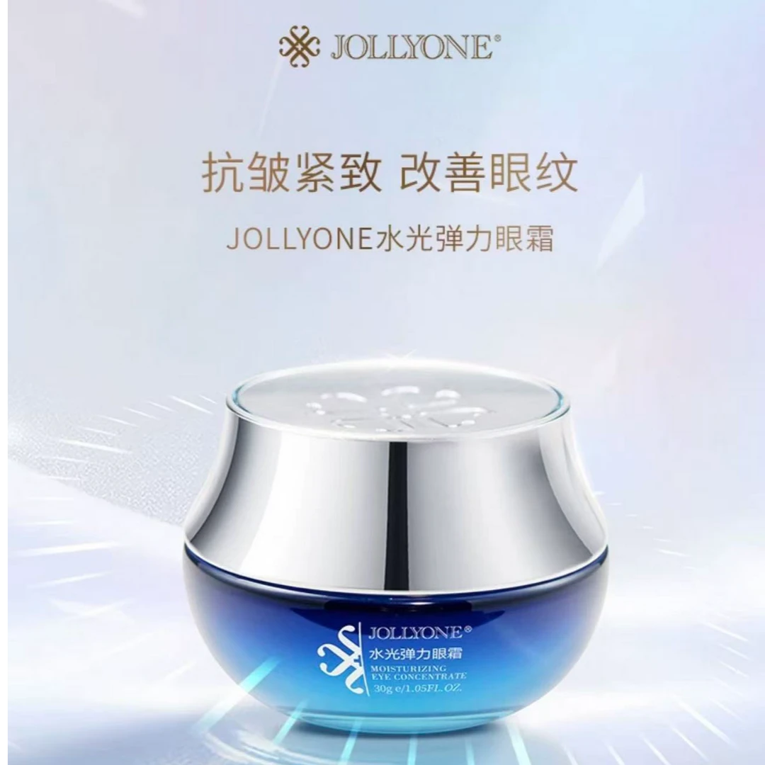 水光弹力眼霜眼周护肤保湿眼霜面霜虞美人于文红JOLLYONE正品温和