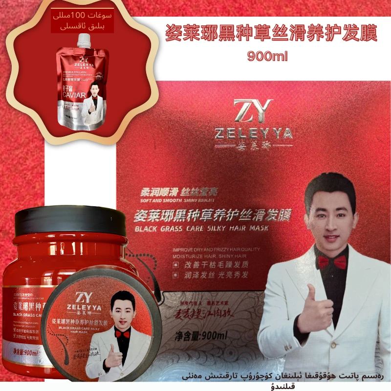 【直播】姿莱琊黑种草丝滑养护大瓶900ml+100ml鱼子酱发膜