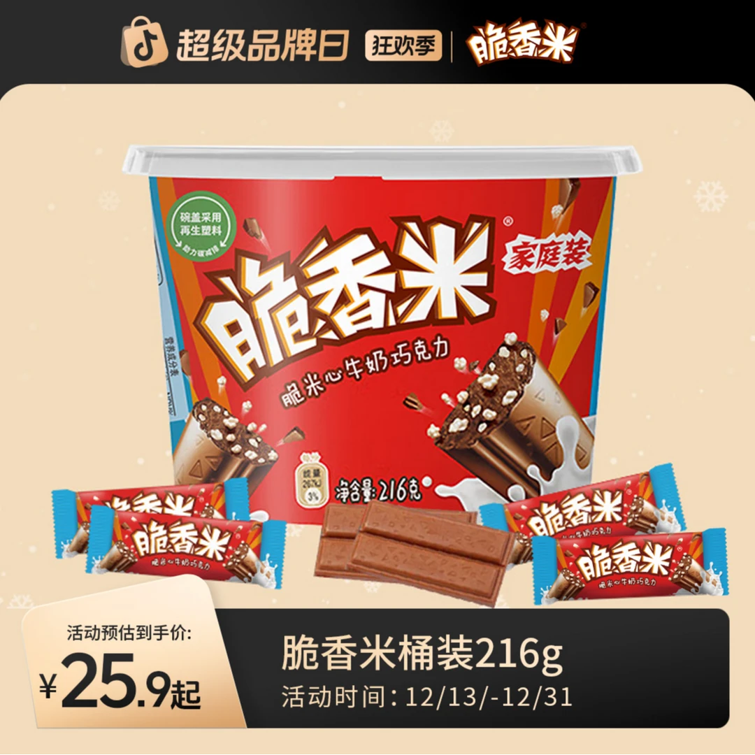 【近期热销】脆香米216克桶装牛奶巧克力休闲零食纯可可脂巧克力