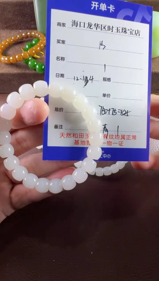 未镶嵌和田玉挂件片*多手串