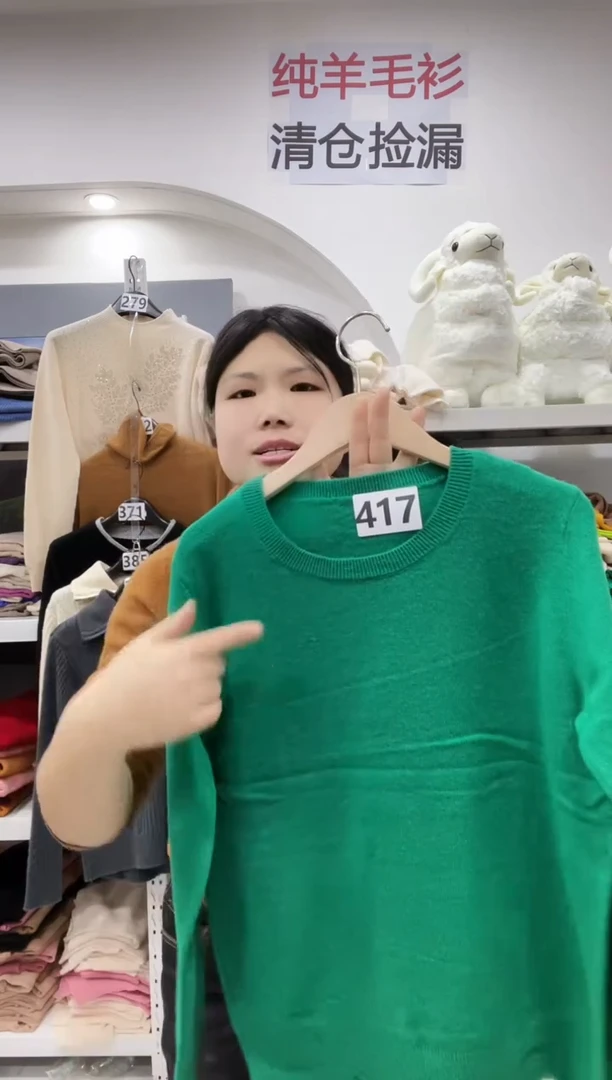 417/羊毛衫110-135斤