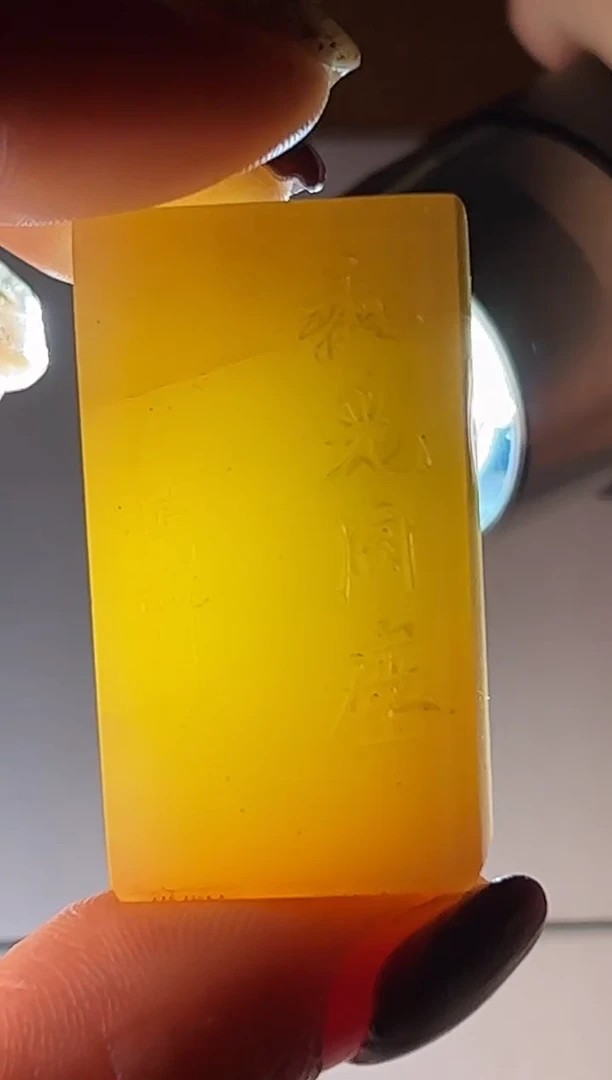 【闪购商品】老挝石印石篆刻李博轩Y41596和光同尘