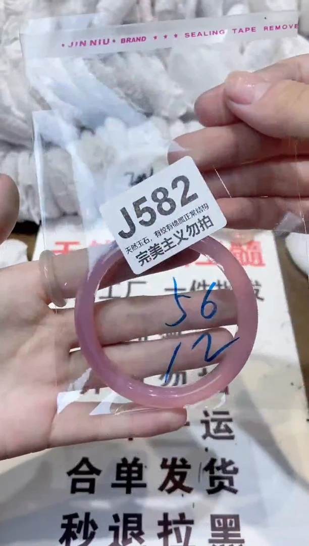 玛瑙/玉髓手镯未镶嵌56