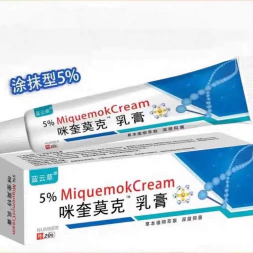（专去大小肉粒）米喹正品莫克5％米喹莫特脖子丝状扁平寻常手足软膏